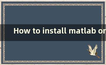 How to install matlab on windows 10（如何在windows 10上安装matlab）